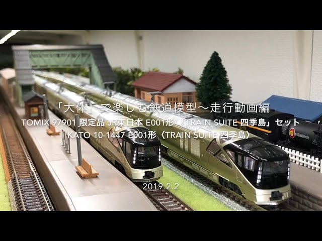 □TOMIX 97901 限定品 JR東日本 E001形 & KATO 10-1447 E001形〈TRAIN