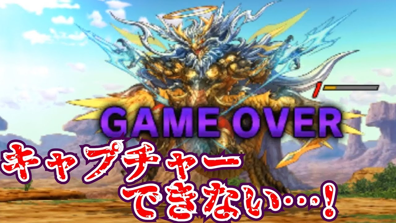 Puzzle & Dragons Cross] Too strong! Beaten to a pulp [Capture