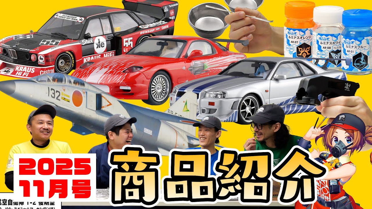 Exciting car modeling!] Product introduction corner [Mokon-chan