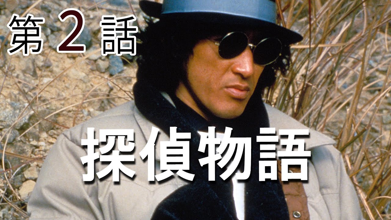 探偵物語 第02話[公式] - YouTube