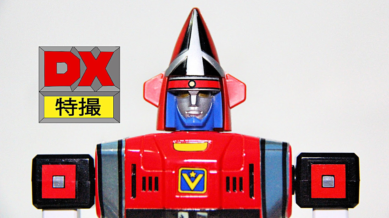 DX ChoGokin Goggle Robo review 大戦隊 ゴーグルファイブ ポピー超