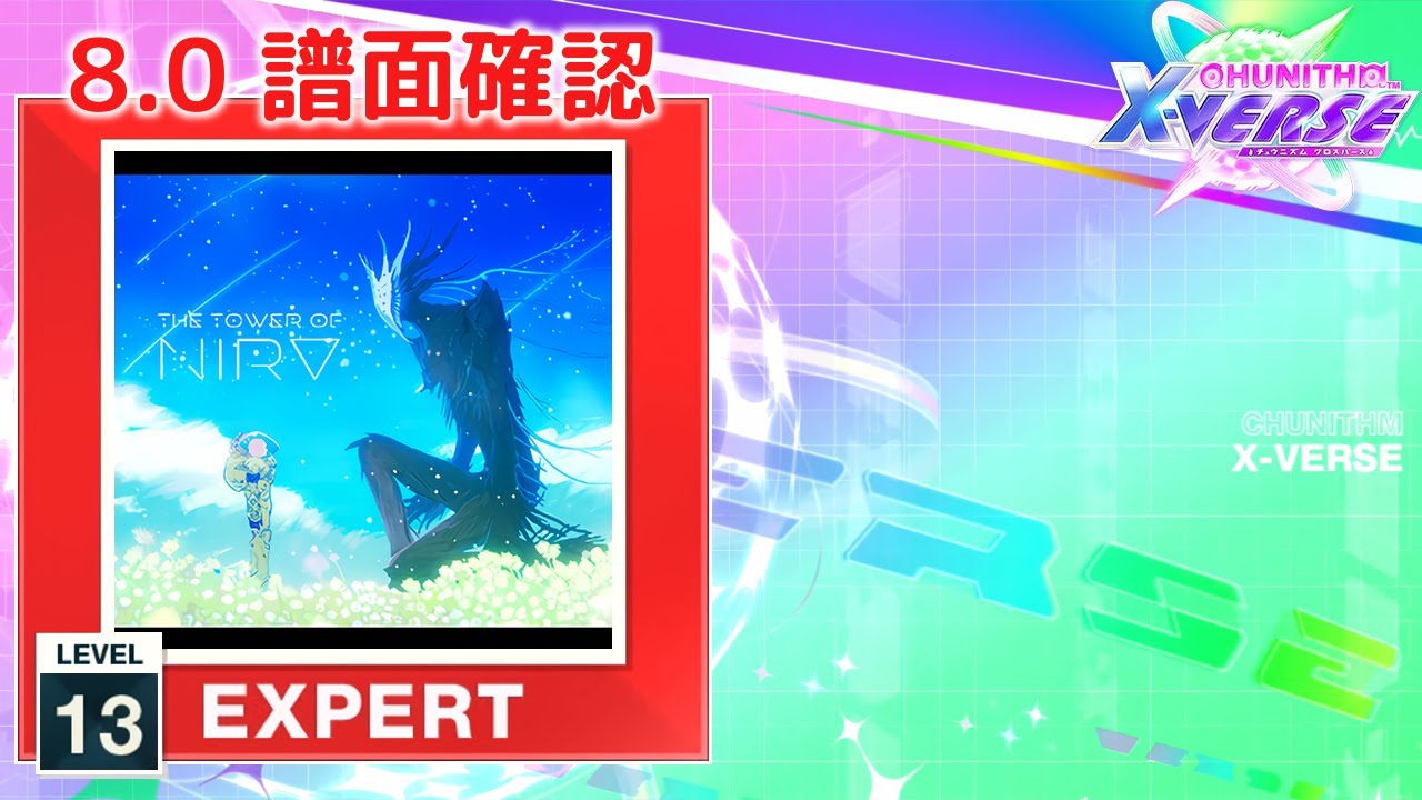 8.0) ニルヴの心臓 [EXPERT 13] (譜面確認) [CHUNITHM チュウニズム