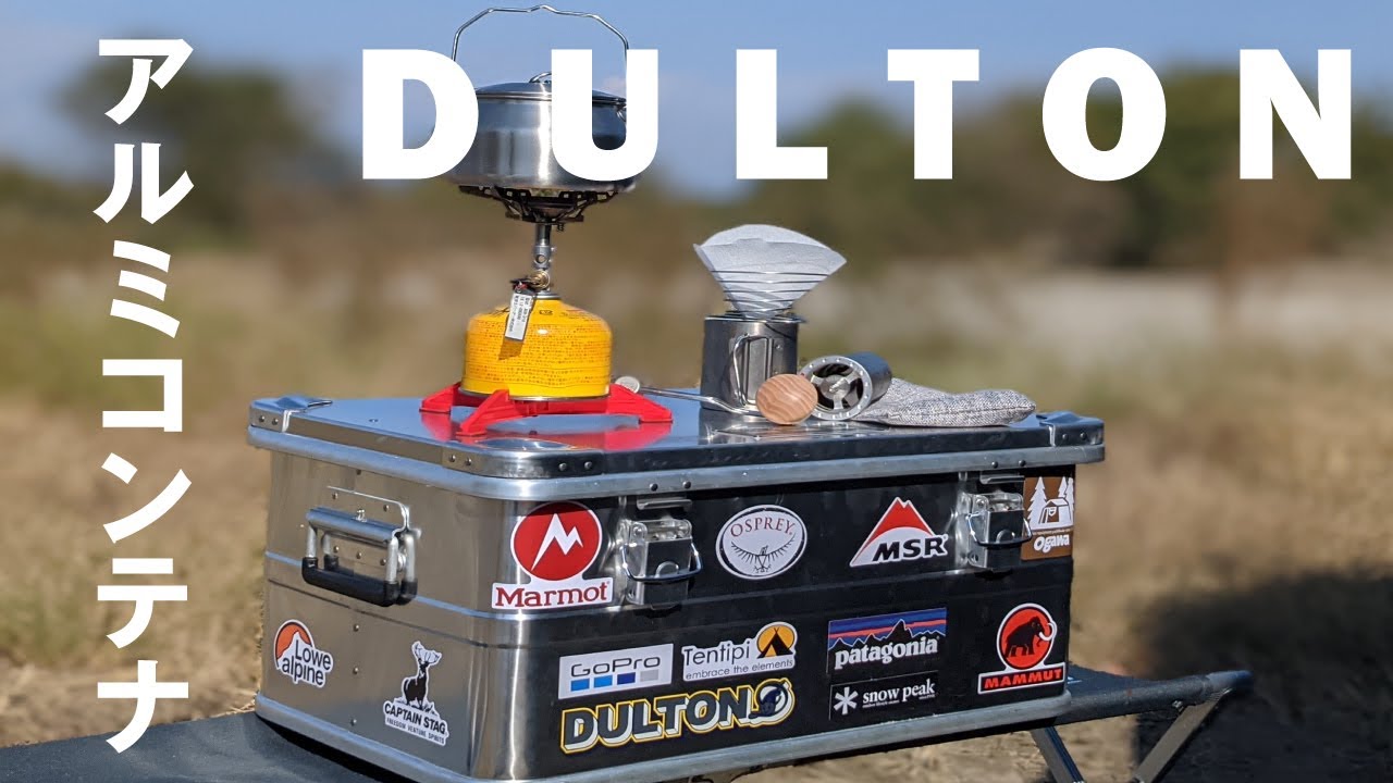 DULTON アルミコンテナ ALUMINUM CONTAINER ''CONVOY 2'' RC-M - YouTube