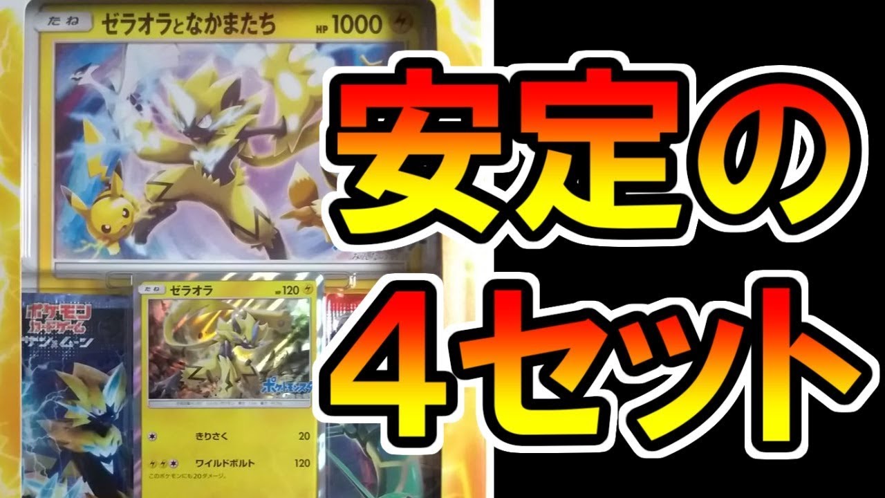 ポケカ開封】ゼラオラ限定セット同封パックのレア率は高め？【ジャンボ