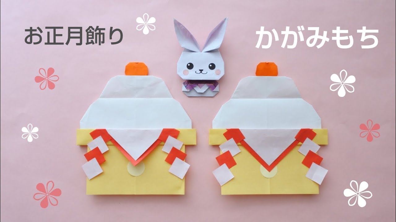 1月壁面制作】折り紙・お正月飾り【鏡餅】の折り方・作り方動画Origami