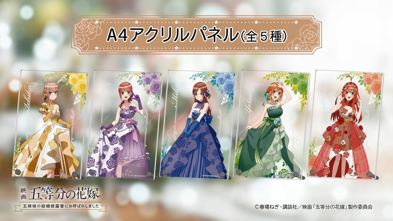 公式【五等分の花嫁】A4アクリルパネル「五姉妹の結婚披露宴にお呼ばれ