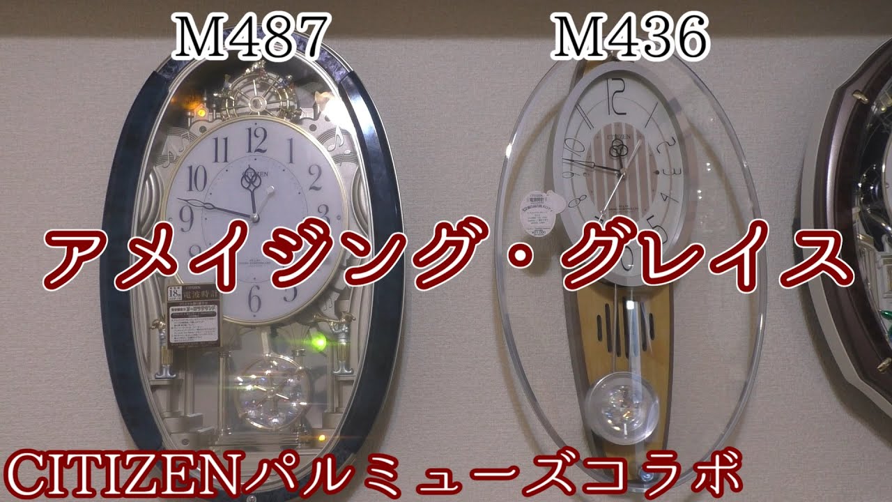 CITIZEN パルミューズ コラボ M487 M436 - YouTube