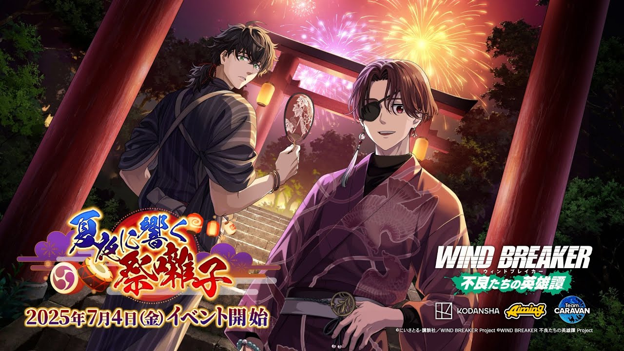 Aiming、『ウィンヒロ』で期間限定イベント「夏夜に響く祭囃子」と浴衣