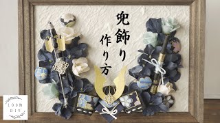 子どもの日 五月人形 〜樹脂粘土〜粘土細工 子どもの日 五月人形