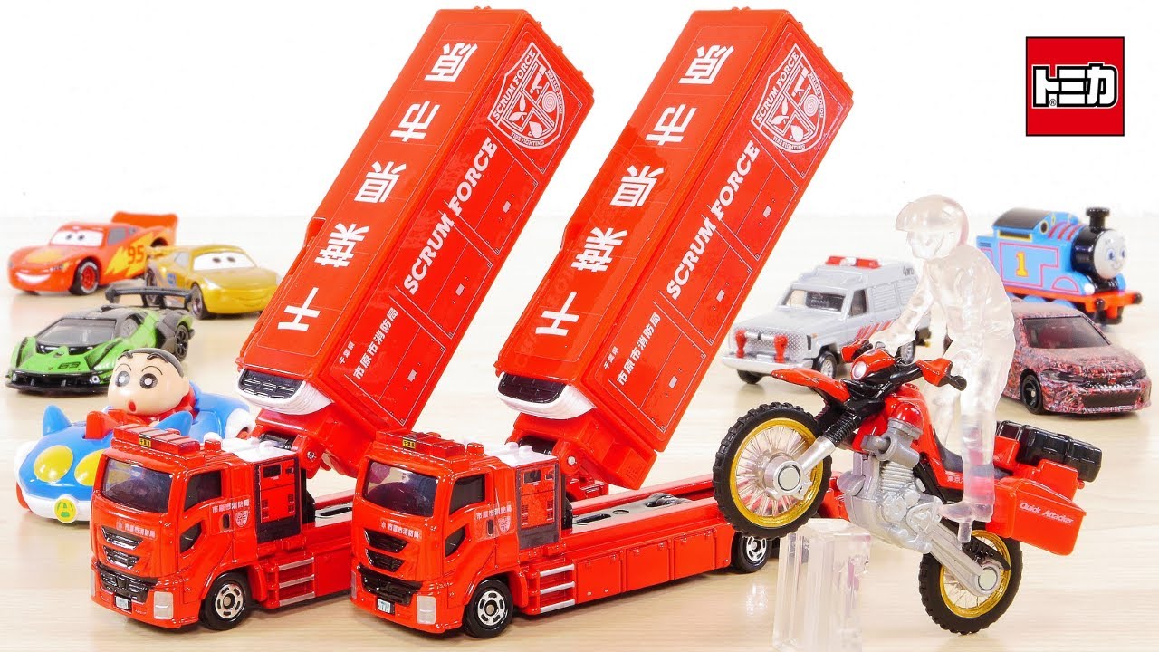 変形⁉迫力のロングトミカ消防車！ ライダー付き消防バイク シビック