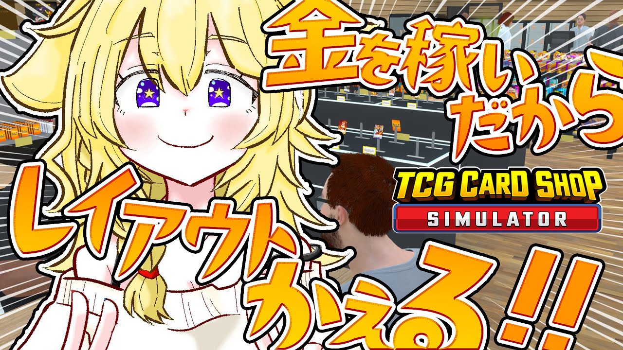TCG Card Shop Simulator】カードショップといえばポルカの殿堂【尾丸