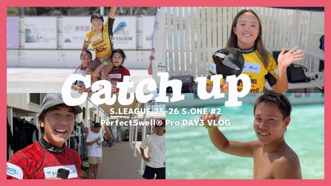 Catch up] S.LEAGUE 25-26 S.ONE Shortboard Round 2 SAWAKAMI
