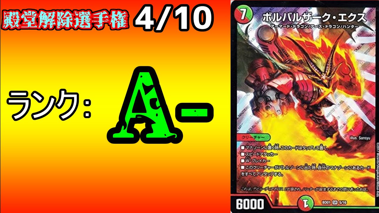 Hall of Fame Unlocking Championship A-4/10] Volbarzark-Ex [Duel