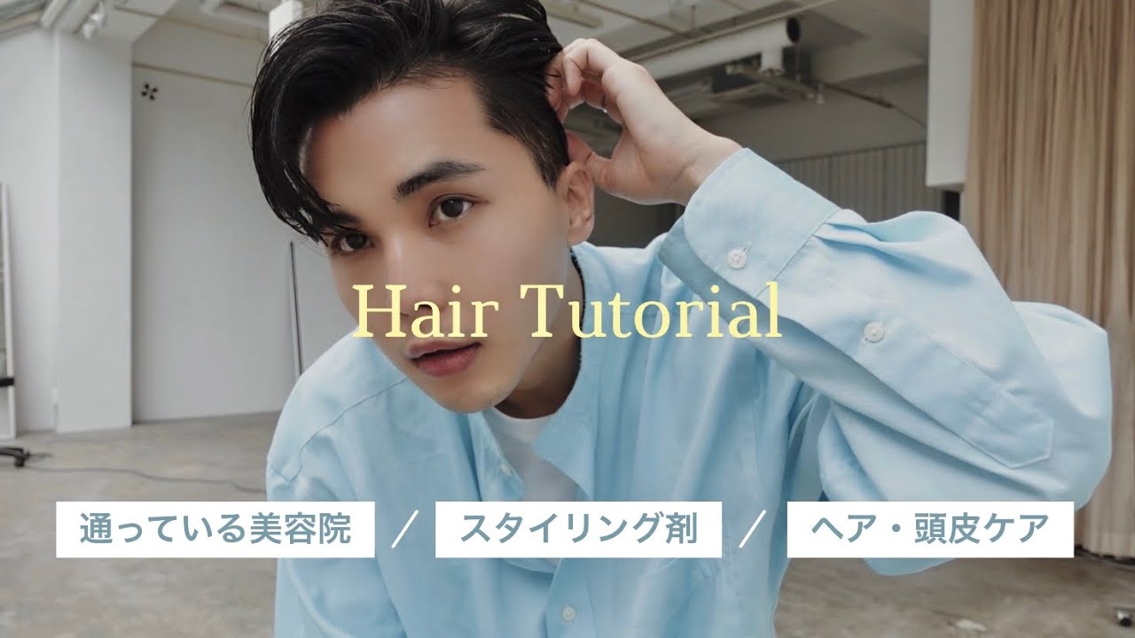 ヘアセット】アラサー会社員の髪事情のすべて｜スタイリング・ヘアケア