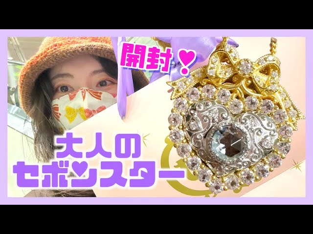 Part 2] Get your own Sebon Star for adults! The KARATZ pop-up