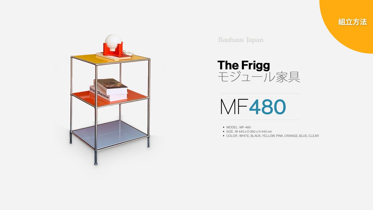 MF 480] モジュール家具 The Frigg - YouTube