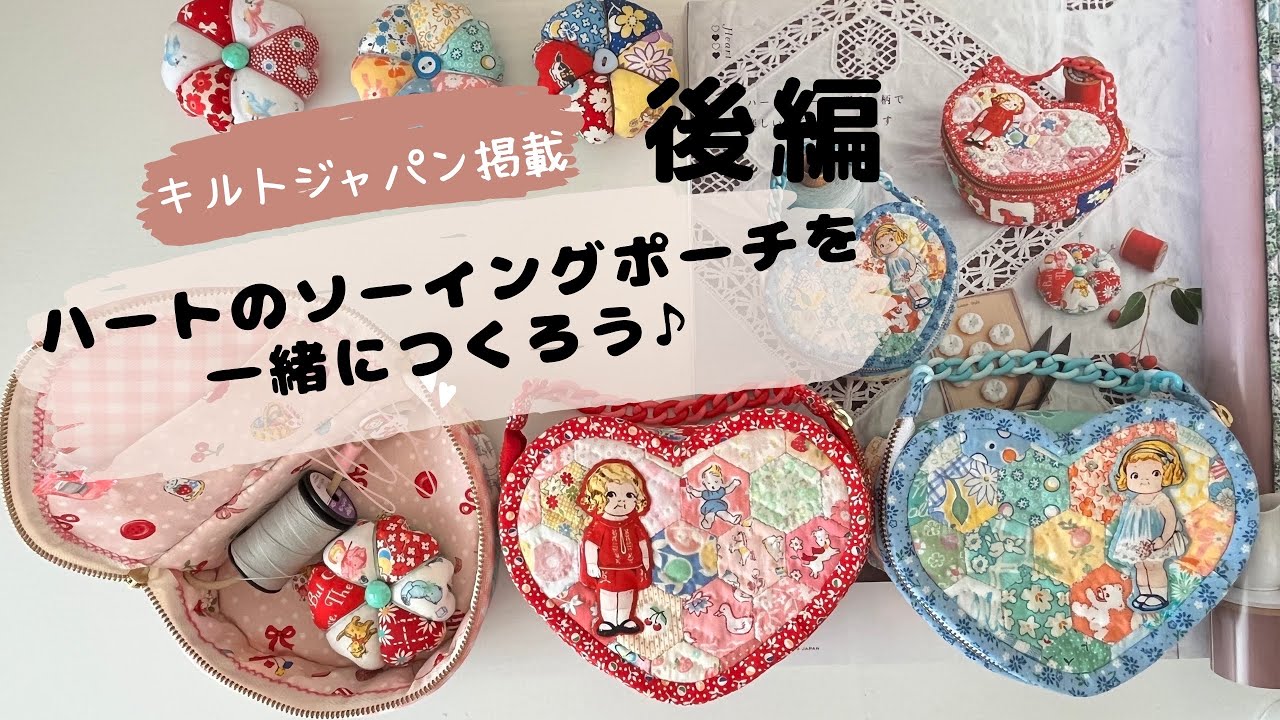 ララチューン ハート型パッチワークポーチ