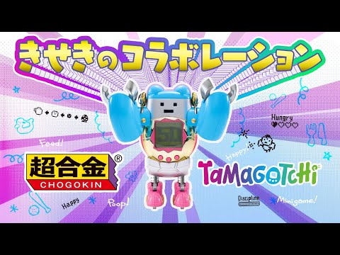 Tamagotchi and Chogokin Miracle Collaboration! - YouTube