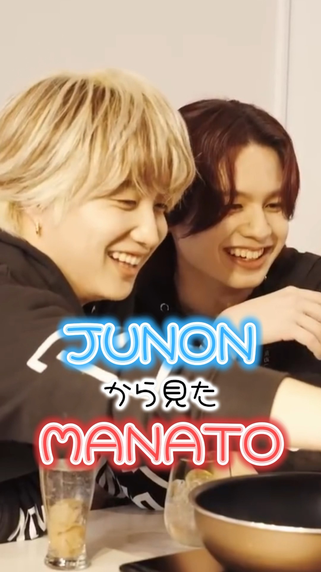 BE:FIRST】JUNONから見たMANATO #BEFIRST #MANATO #JUNON #ジュノマナ