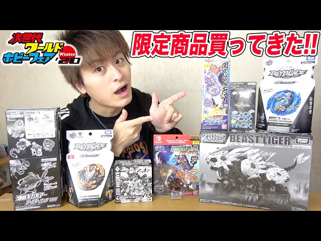 次世代ワールドホビーフェア冬2020行ってきた！今回の購入品はコチラ