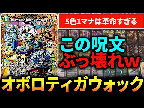 新弾で一番強化されたデッキ、《新型オボロティガウォック》を紹介し