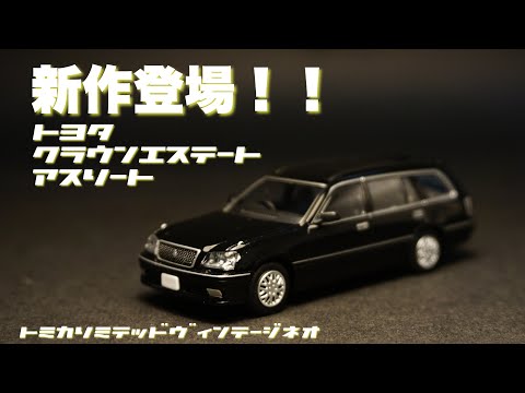 Check out the new Tomica Limited Vintage Neo miniature car! A