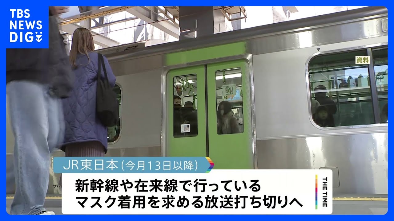 JR東日本マスク着用の車内放送打ち切りへ 政府方針受け今月13日以降