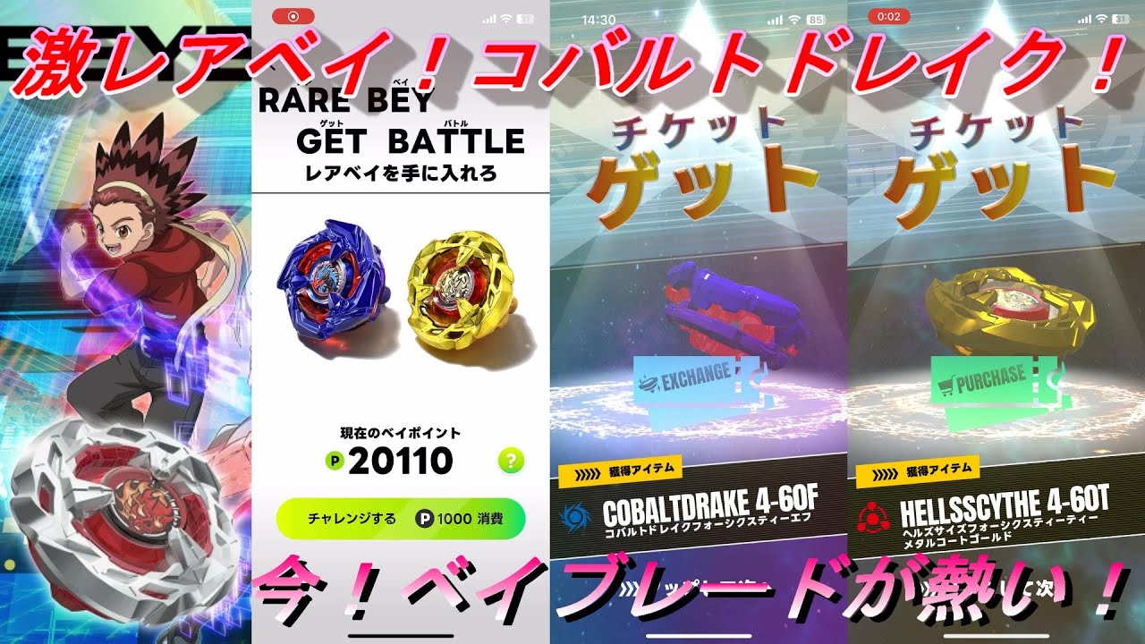 ベイブレードX】激レアベイ！ゲット！コバルトドレイク4-60F レアベイ