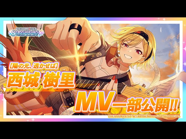 シャニマス】新MV付きアイドルをチラ見せ！P-SSR『陽の光、透かせば