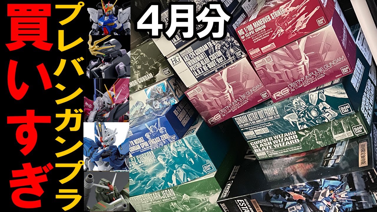 ガンプラ買い】積みプラしたくないからガンプラの山を崩し..いや、崩せ