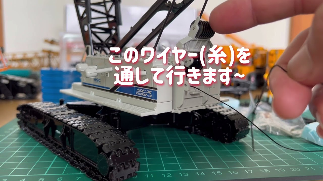 ミニチュアクレーン紹介]1/50 HSC CRANES SCX1200-3 クローラー