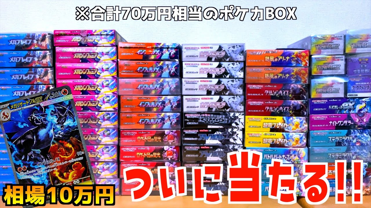 約70万円分の圧倒的大量ポケカ開封で激レアカード当たるのか
