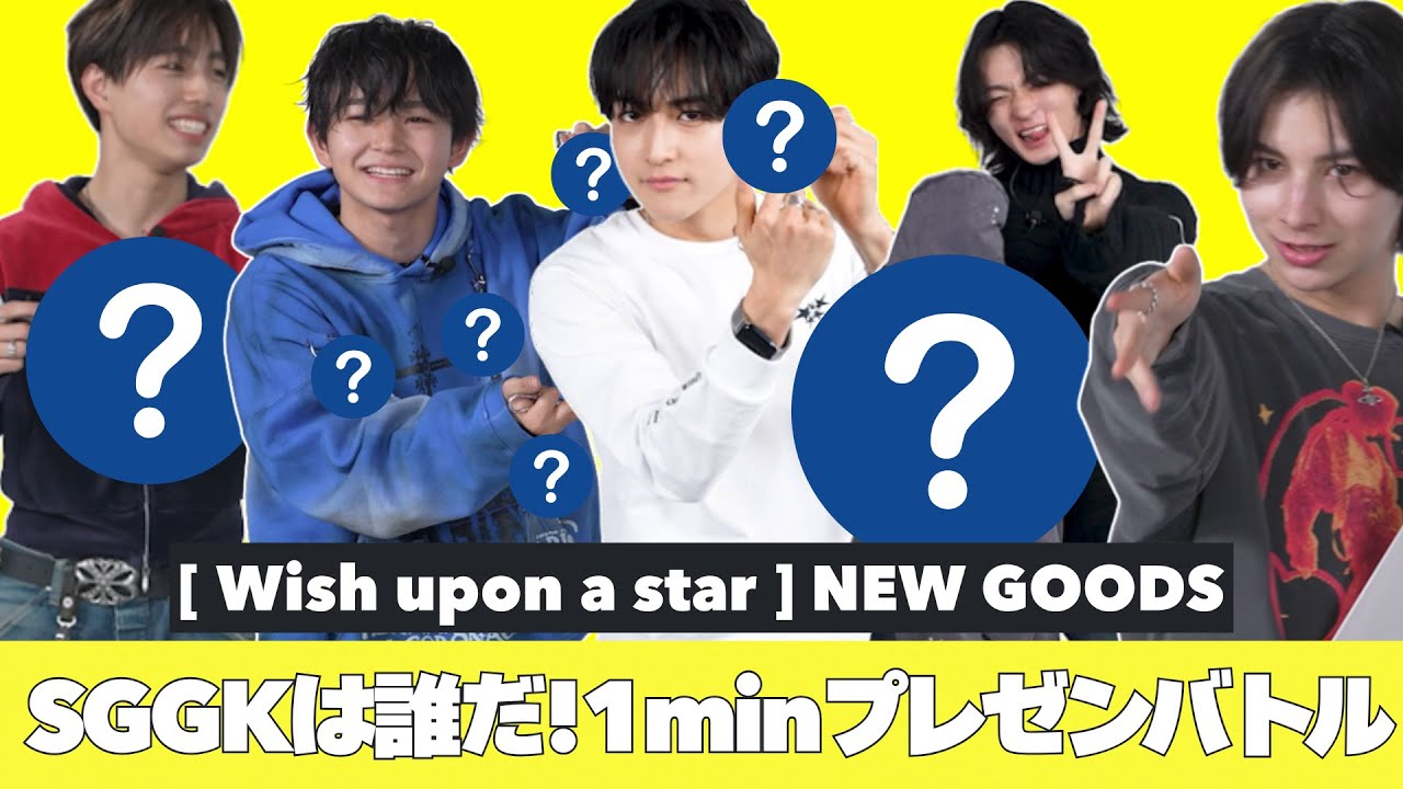 Wish upon a star] NEW GOODSプレゼンバトル☆[#6] - YouTube