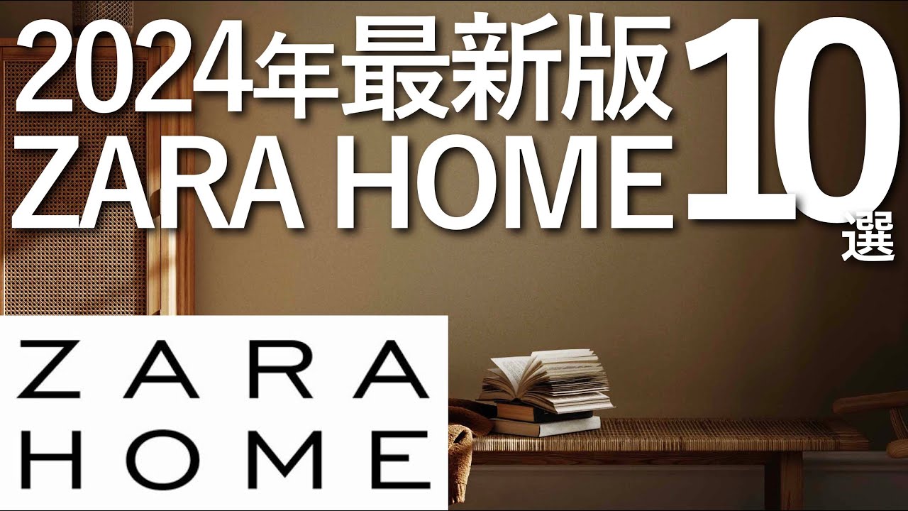 2024 Latest Edition] ZARA HOME's Top 10 Recommendations - YouTube
