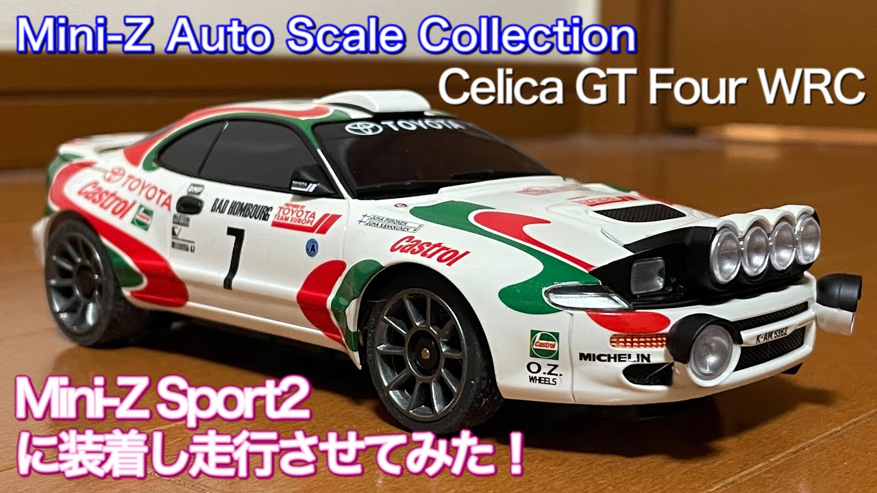 Mini-Z】セリカGT Four WRCをミニッツスポーツ2に装着しサーキットへ