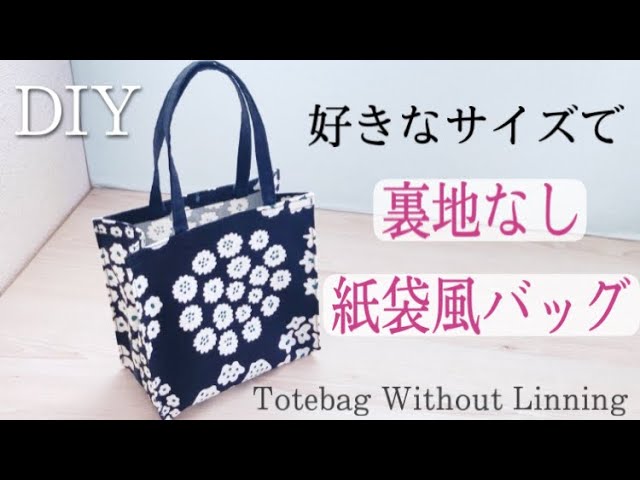 How to make a bag like a paper bag - YouTube