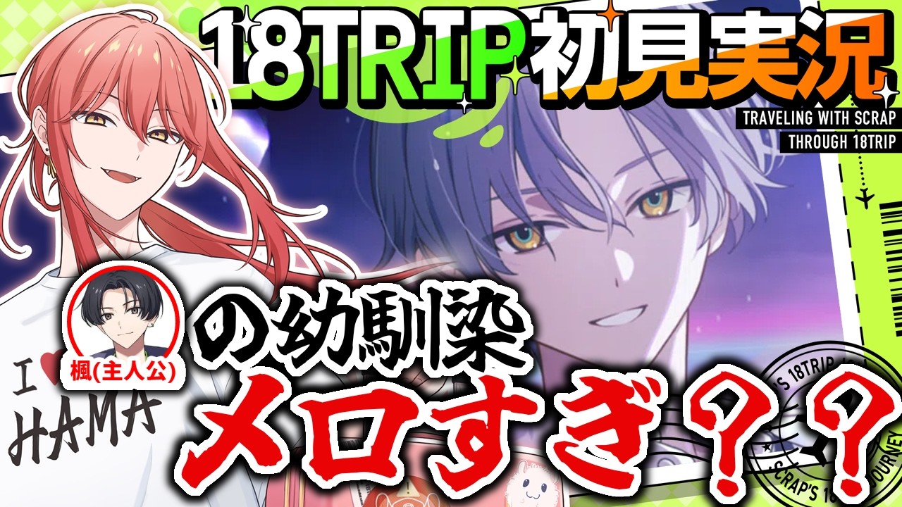 18TRIP / エイトリ 】#02 西園練牙、おもしれー男【スクラップ】 - YouTube