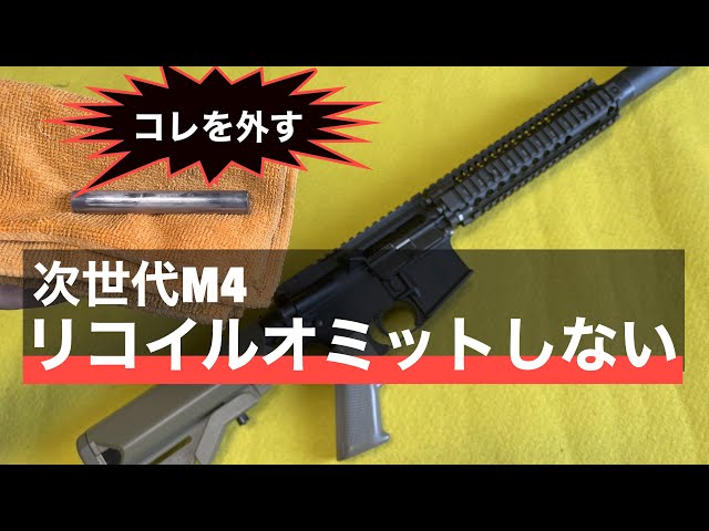 カスタム】東京マルイ次世代M4 とっても簡単サイクルアップと
