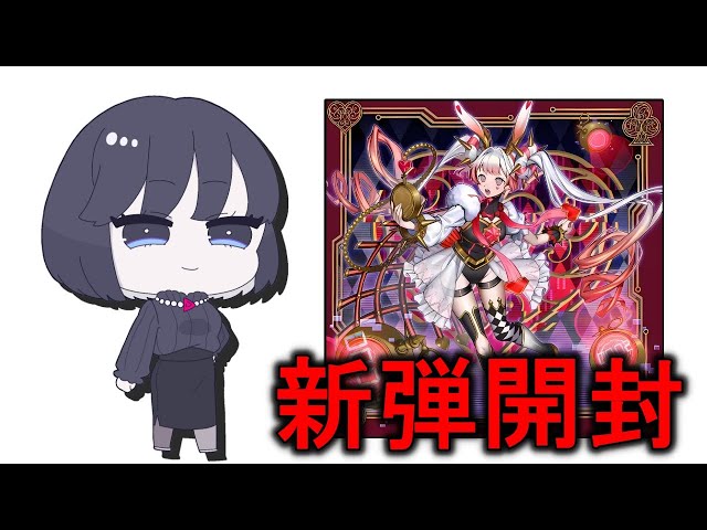 新弾開封】M∀LICE（マリス）を神引きしまくる配信【遊戯王マスター