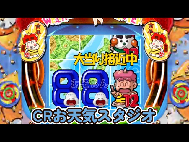 CRお天気スタジオX リーチ＆大当り Part19 - YouTube