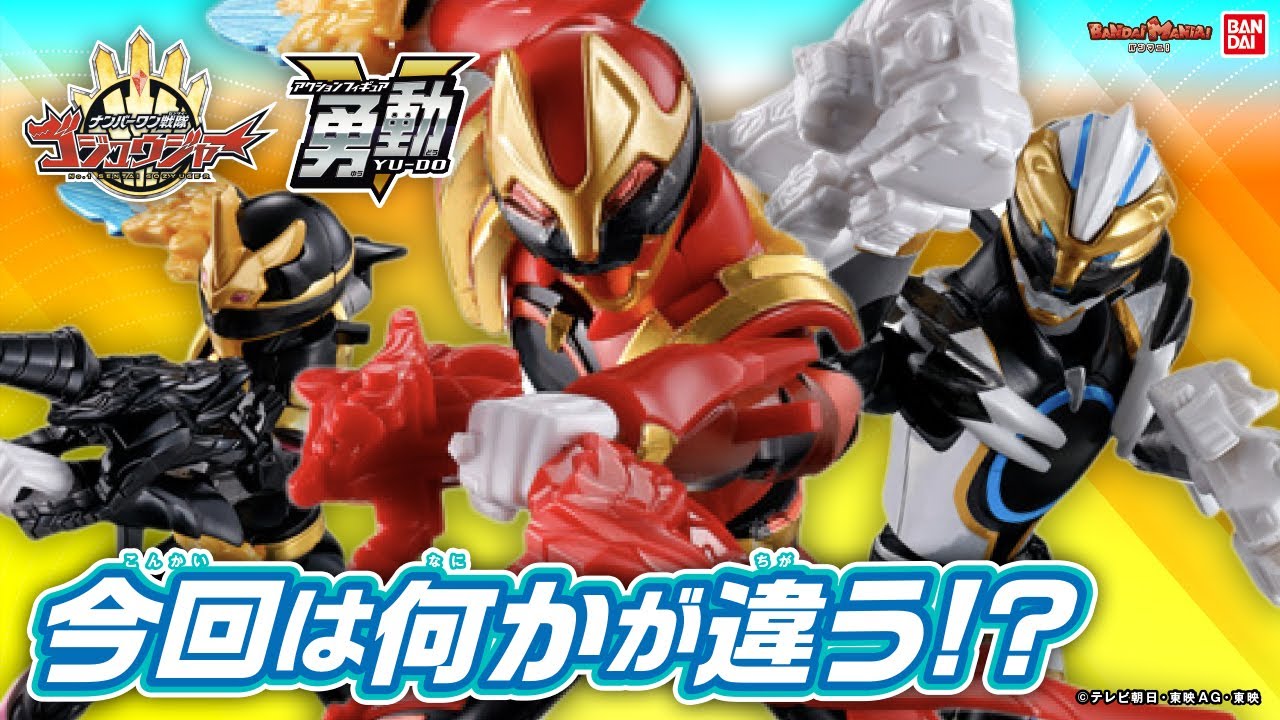 ナンバーワン戦隊ゴジュウジャー 勇動｜発売日：2025年7月14日