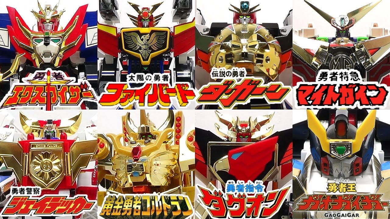 All toys of the Yuusha(brave) series [1990-1997+α] 勇者シリーズ全