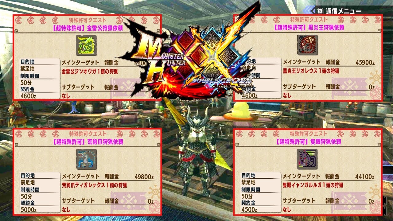 MHXX】超特殊許可に挑む！古のモンハンの集大成を0から始める！Part51