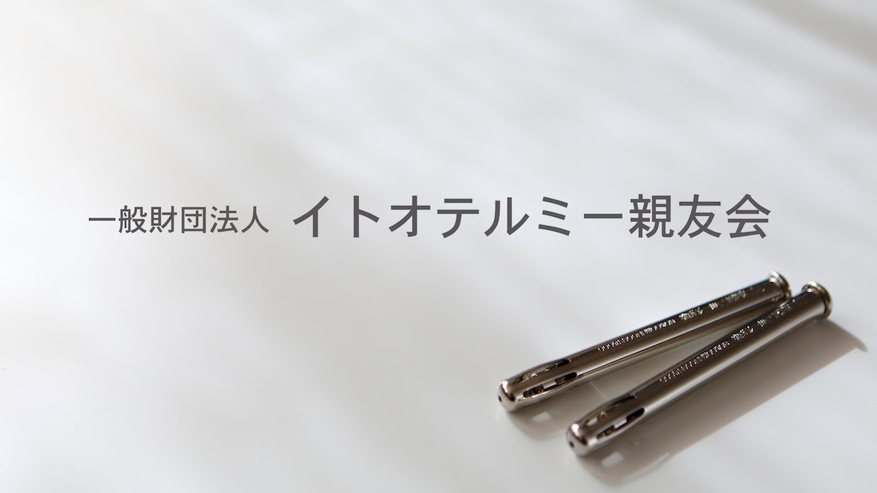 テルミー療法 | 温熱刺激イトオテルミー ウエルネスみやび療術所