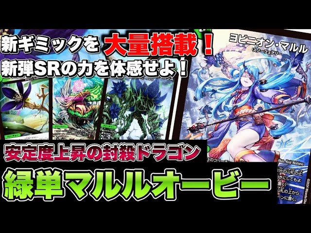 デュエマ】王道編第3弾は緑が強い！！トップレアの『ヨビニオンマルル