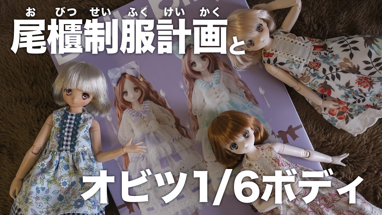 Custom Blytheボディ比較]カスタムブライスにおすすめのボディはどれ
