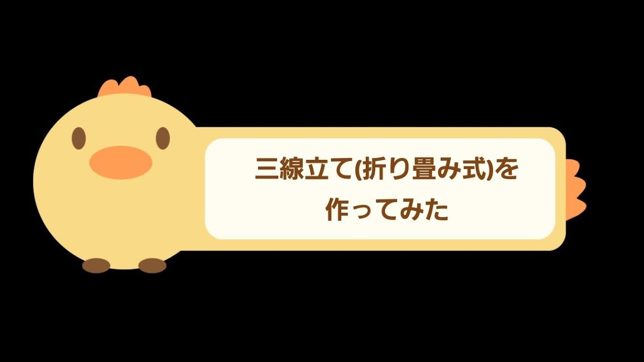 木製の三線立て(折り畳み式)を手作業で作ってみました。 - YouTube