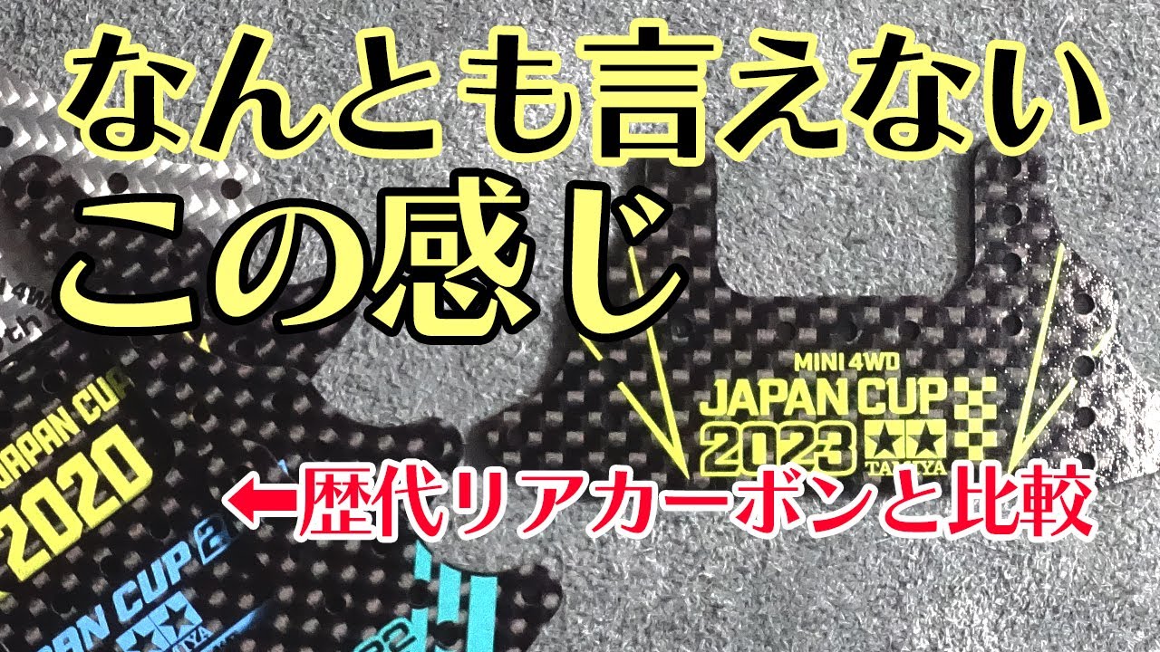 ミニ四駆】新限定アイテム！厚さと重さを測ってみたらなんとも言えない