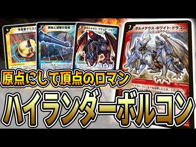 日曜日まで値下げ中】ハイランダーボルコン(一部ハイレート)