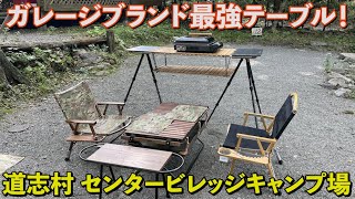 オシャレで機能的なガレージブランド最強テーブル登場！【Bonfire go